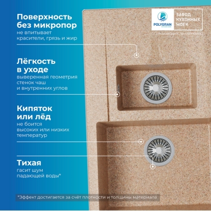 Мойка кухонная POLYGRAN BRIG 770 (песочный №302)